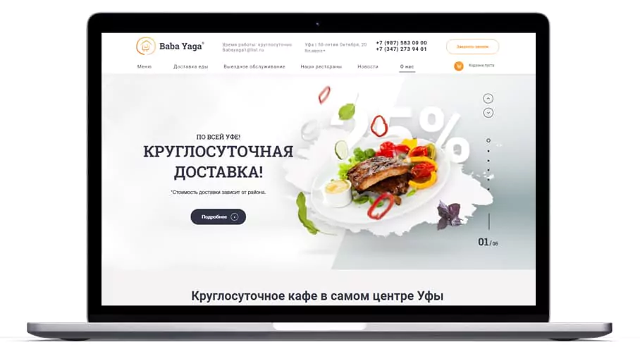 SEO-продвижение сайта кафе «Баба Яга».