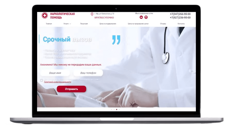 SEO-продвижение сайта медицинской клиники "Наркологическая помощь"