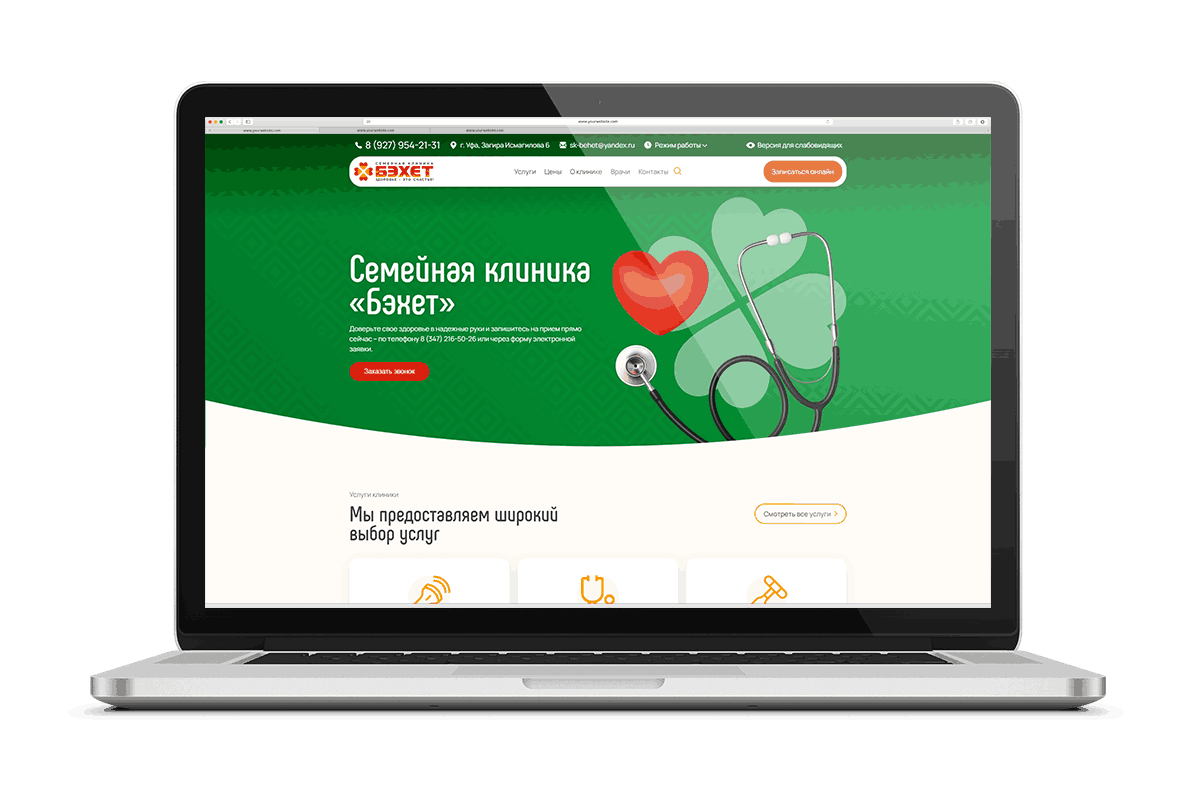 Разработка стильного интерактивного сайта для семейной клиники «БЭХЕТ»