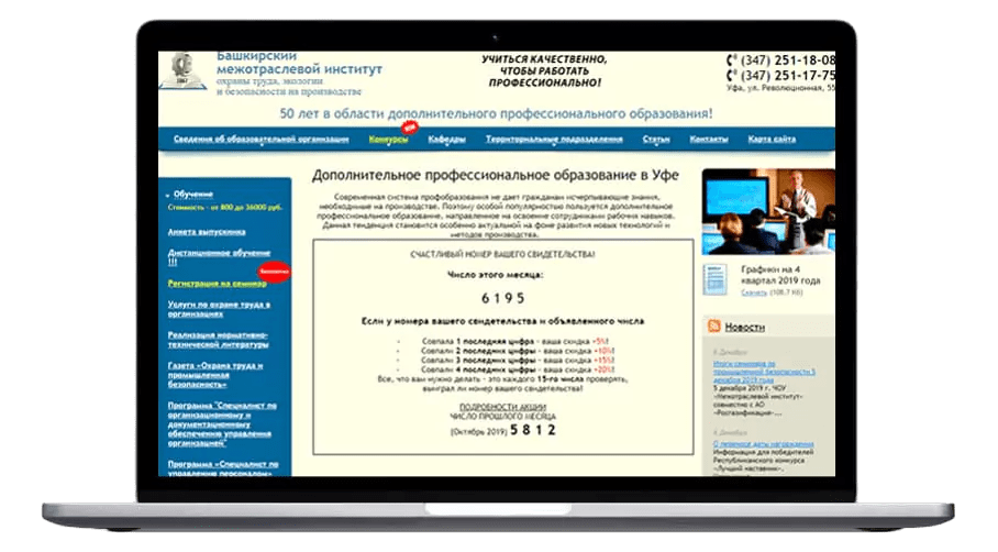 SEO-продвижение сайта межотраслевого института