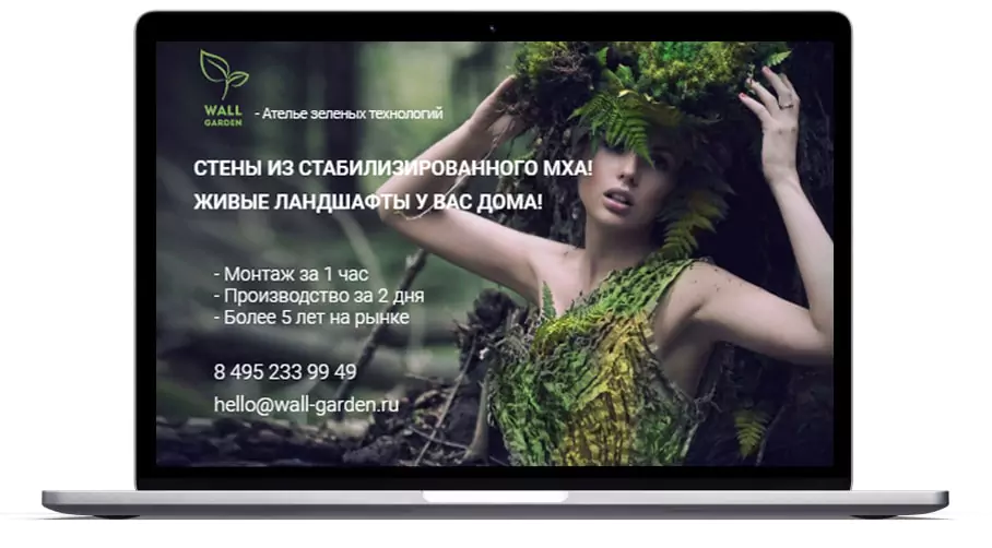 Контекстная реклама для сайта компании «Wall Garden».