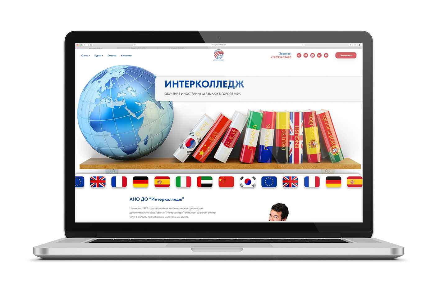 Разработка лендинга для организации дополнительного образования «Интерколледж»
