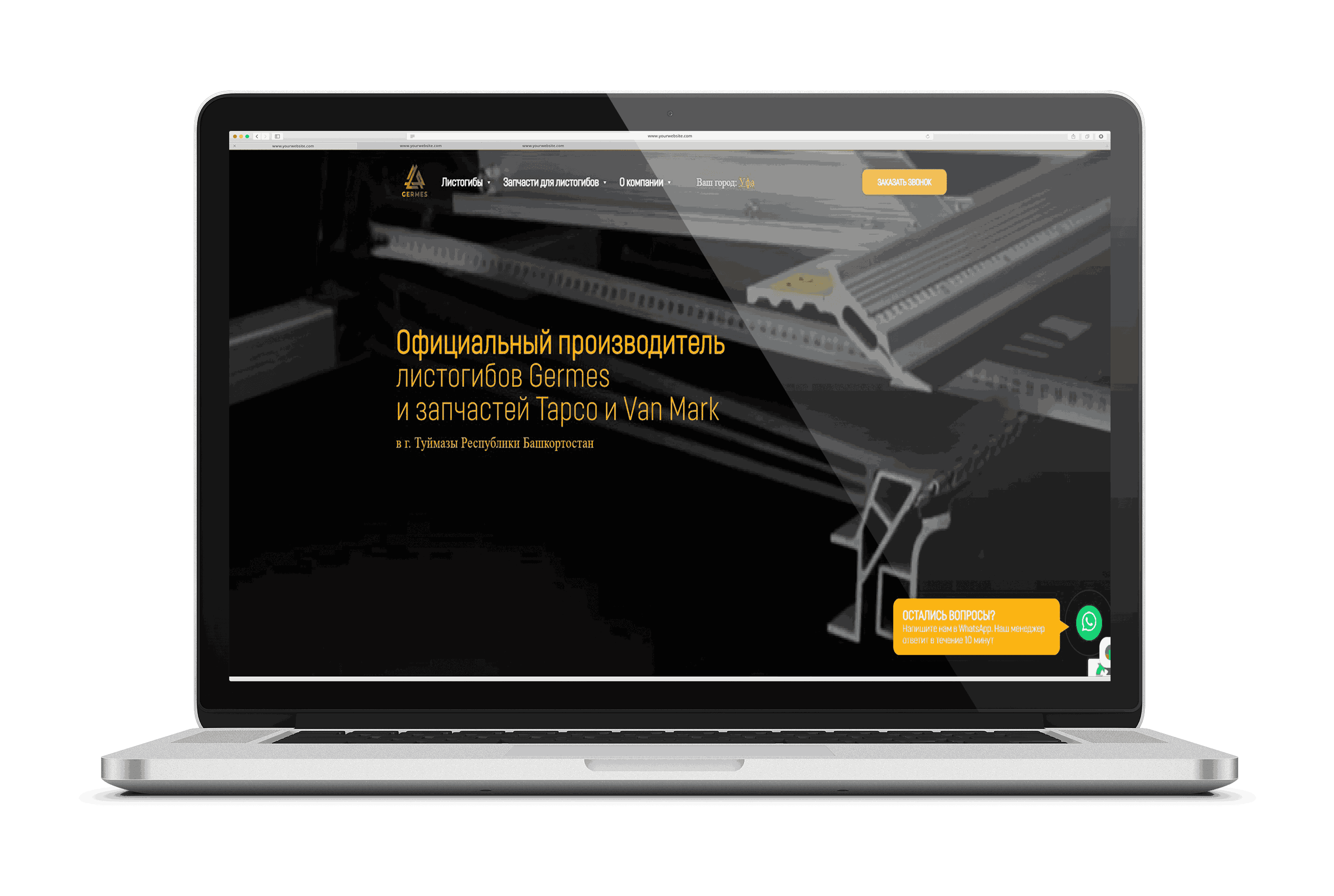 Продвижение сайта компании промышленного оборудования