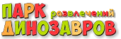 Парк динозавров